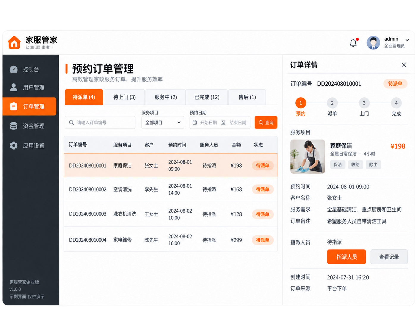 预约到家系统-用户管理
