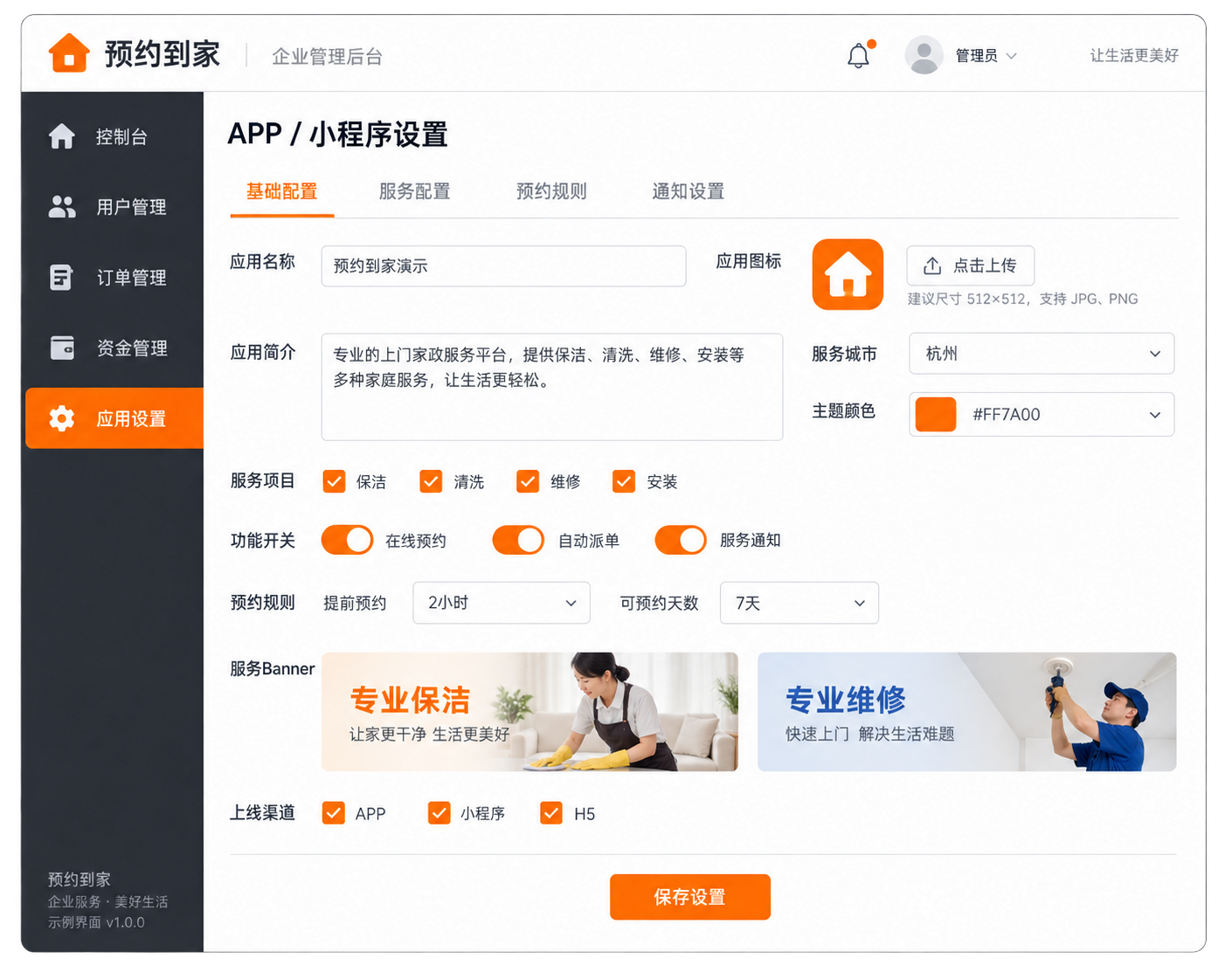 预约到家系统-财务管理