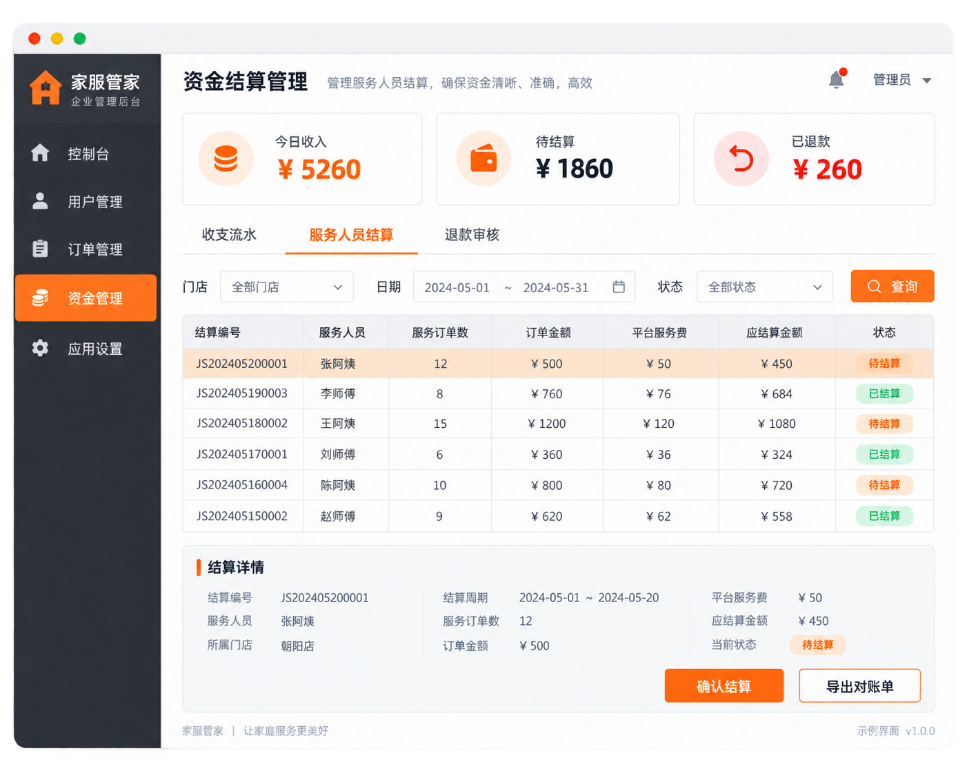 预约到家系统-APP/小程序